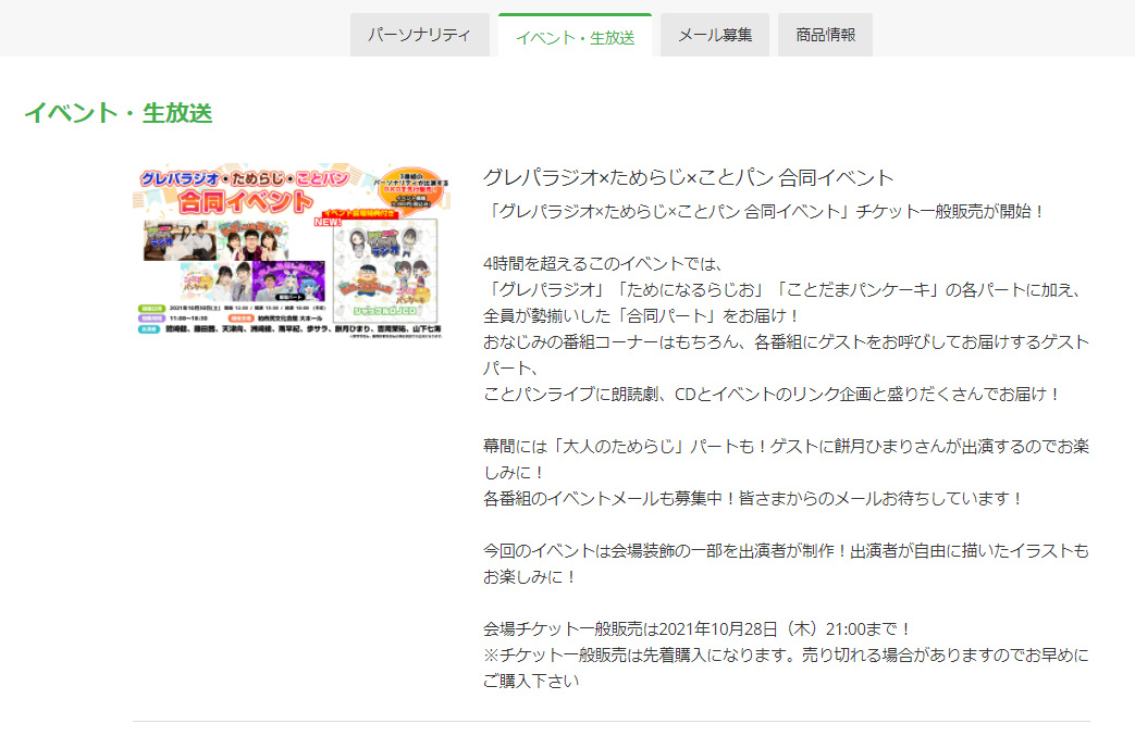 インターネットラジオステーション 音泉