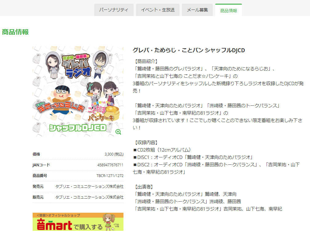 インターネットラジオステーション 音泉