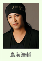鳥海浩輔