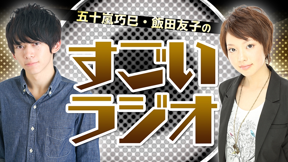 インターネットラジオステーション 音泉 開設15年 特設サイト
