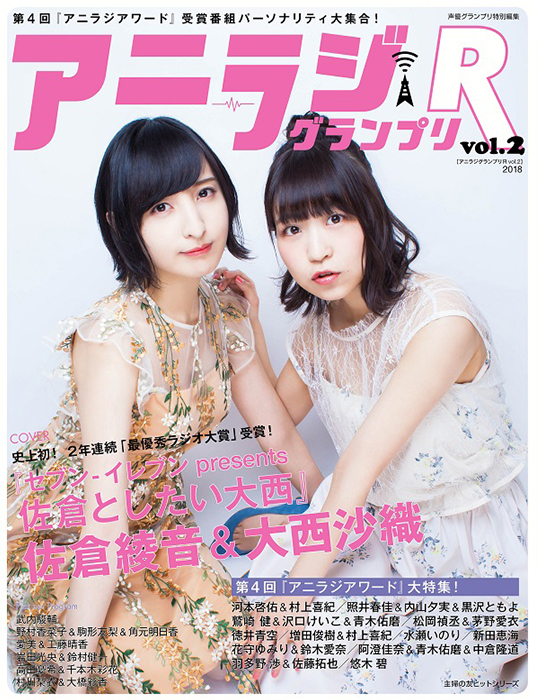 アニラジグランプリR vol.2
