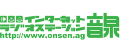 インターネットラジオステーション＜音泉＞
