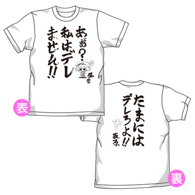 ほめT2(ほめてってー)