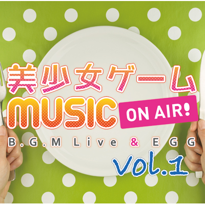 「ラジオCD美少女ゲームMUSIC ON AIR!」vol.1
