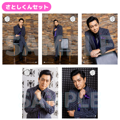 「天崎滉平・大塚剛央の「僕たちもう、フレンドですよね？」」2019バースデーゲストブロマイドセット /さとしくん