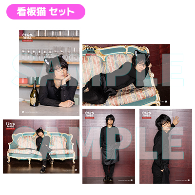 くまがみ珈琲店～プレミアムブレンド～ イベント5号店ゲストブロマイドセット/看板猫セット