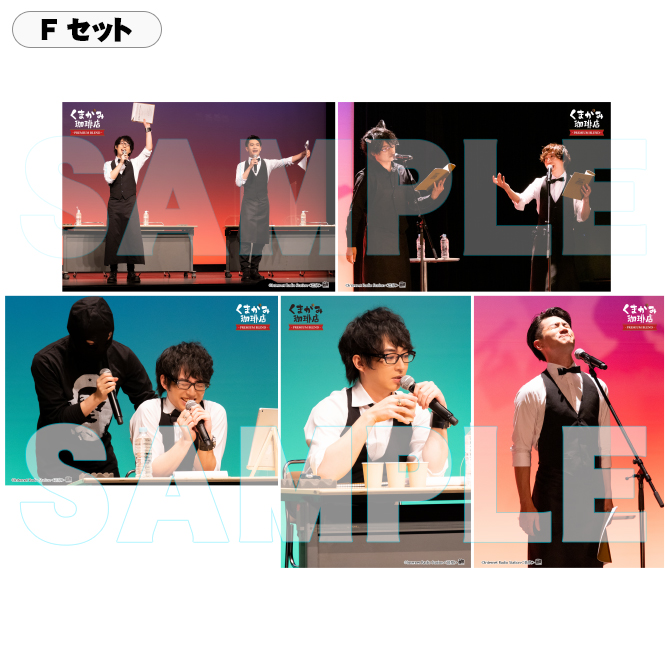 くまがみ珈琲店～プレミアムブレンド～ イベント5号店ブロマイド Aセット